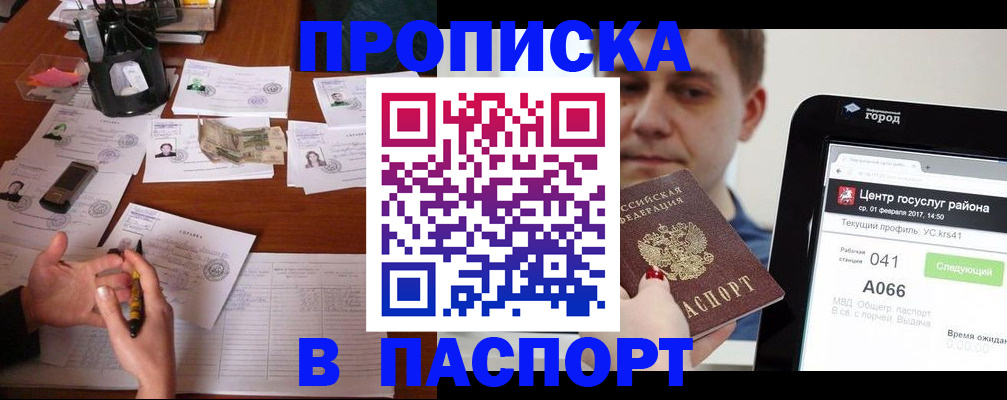 временная регистрация недорого в Самарской области